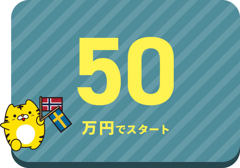 NOK/SEK Half&Half(ハーフアンドハーフ)戦略 50万円でスタート